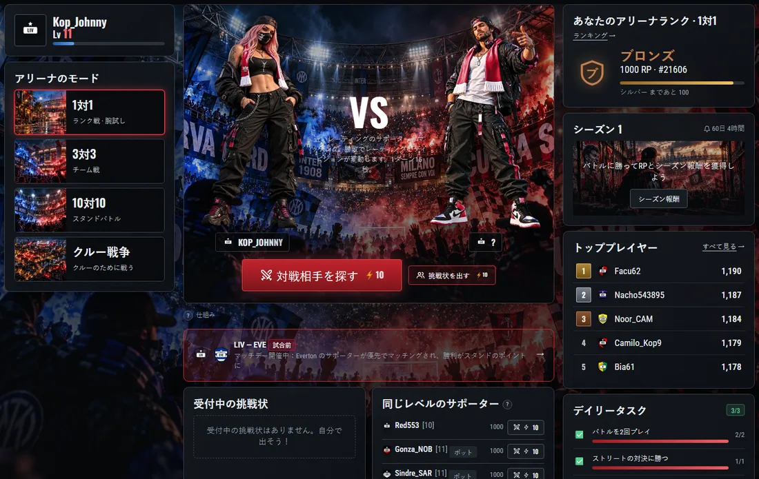 アリーナ:左にモード、中央に「対戦相手を探す」ボタン、ランク、シーズン、トッププレイヤー。