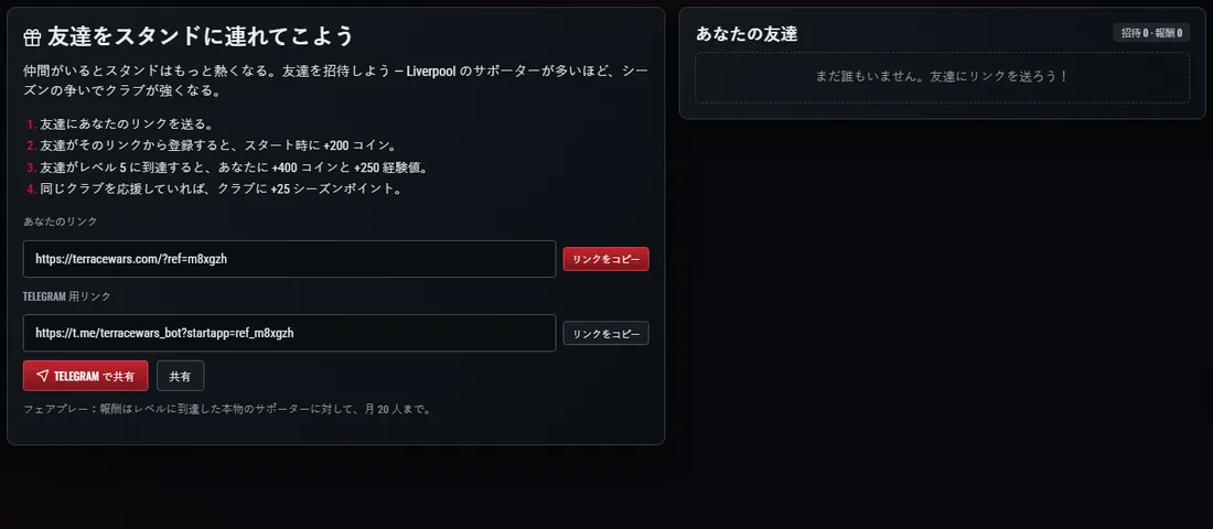 招待画面:リンク、「共有」ボタン、招待した友達のリスト。