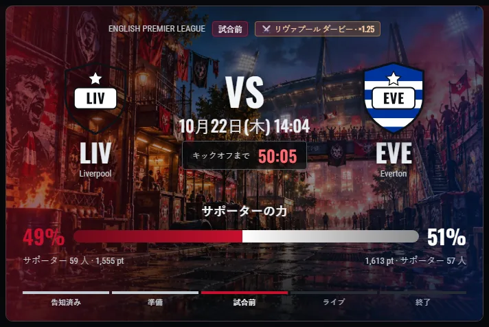 試合ページでは、ダービーに名前と ×1.25 ボーナスの専用バッジが付きます。