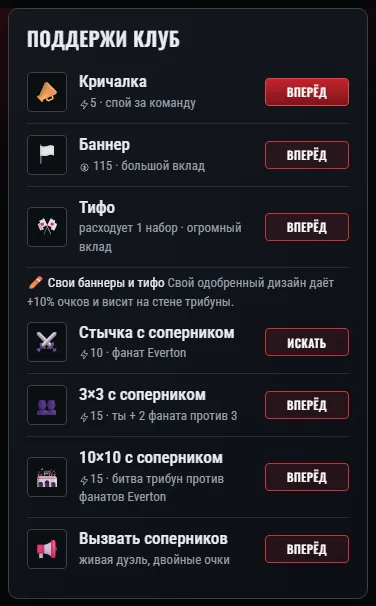 Действия фаната в день матча: кричалка, баннер, тифо, стычки, 3×3 и битва трибун.