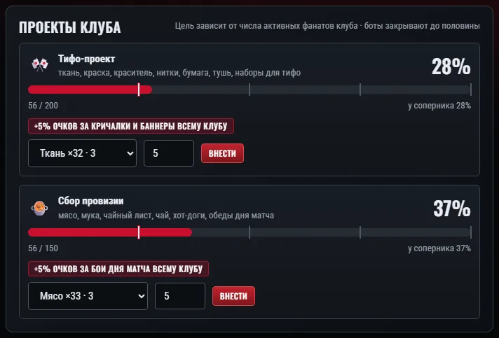 Клубный проект «Тифо»: фанаты сдают ткань, краску и нитки, и каждая ступень даёт бонус всей трибуне.