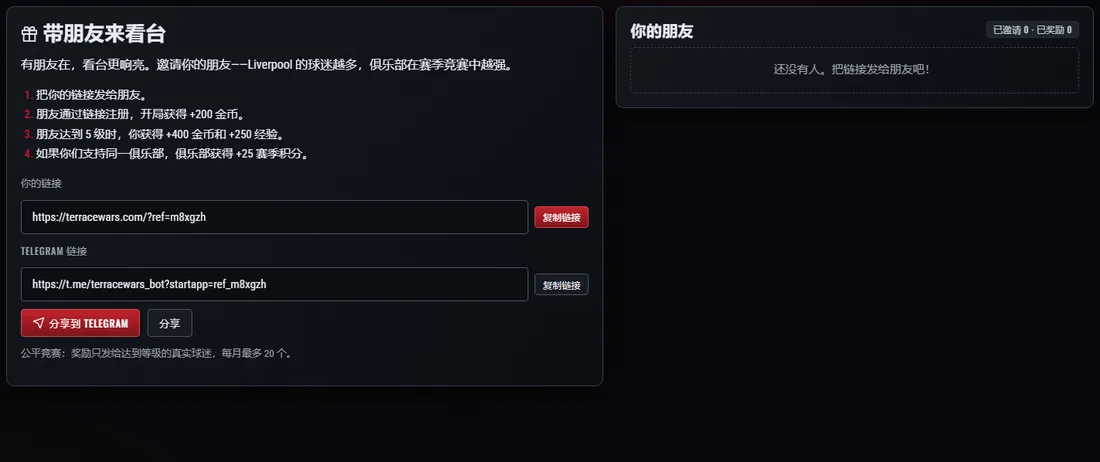 邀请页面:链接、「分享」按钮和已邀请好友列表。