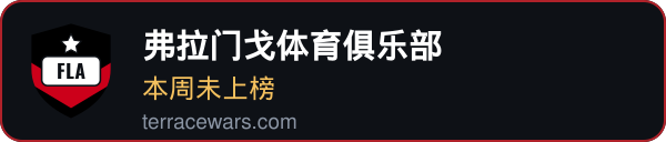 弗拉门戈体育俱乐部 — Terrace Wars